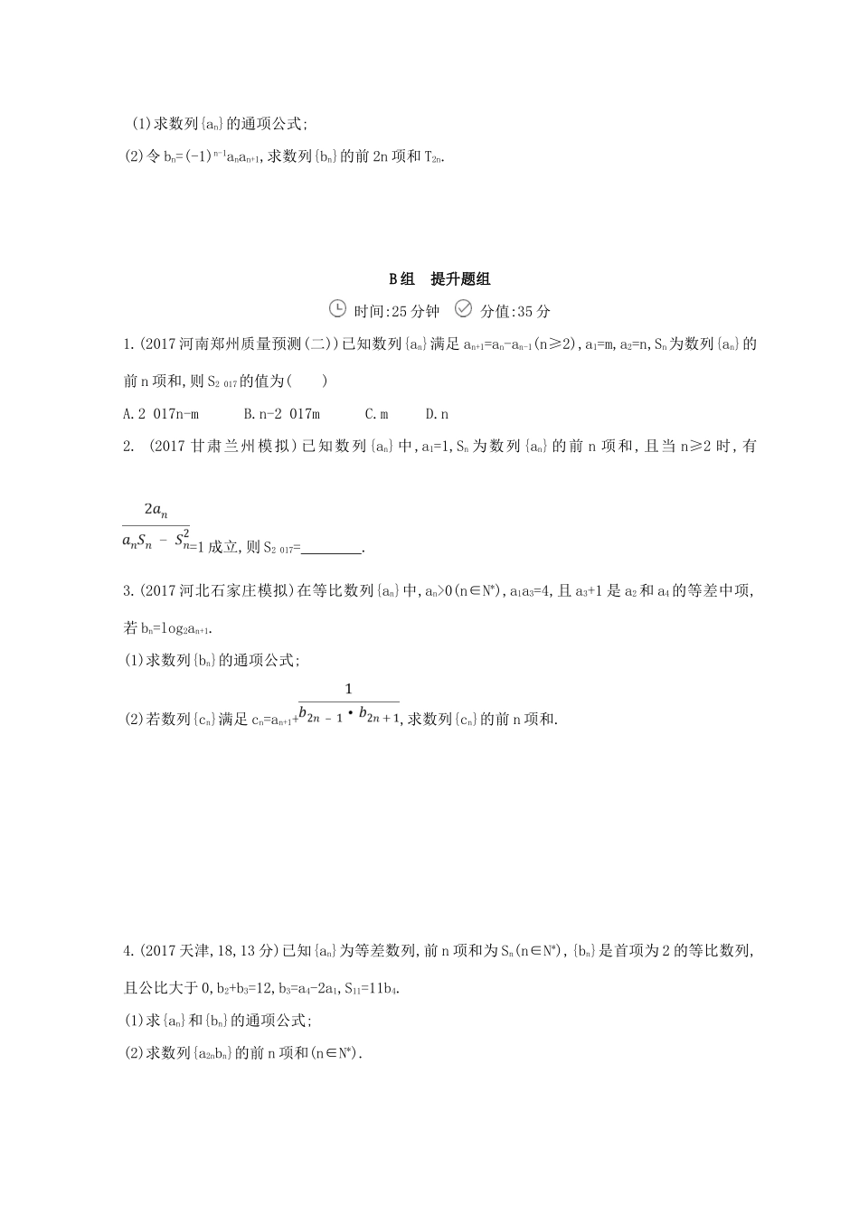 高三数学二轮复习 冲刺提分作业 第一篇 专题突破 专题四 数列刺 第2讲 数列求和及简单应用 文-人教版高三全册数学试题_第2页