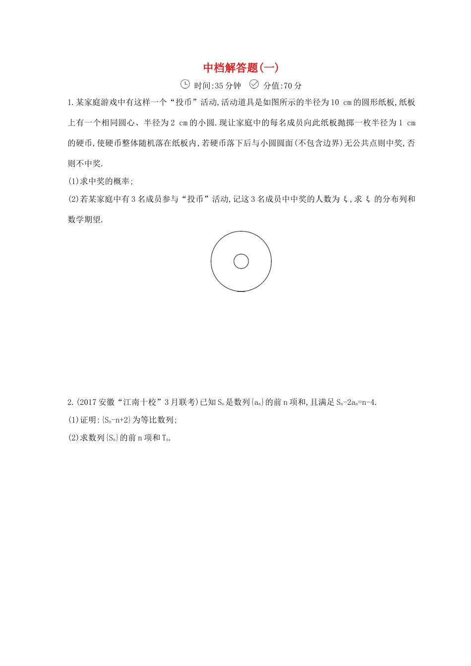 高三数学二轮复习 冲刺提分作业 第三篇 多维特色练 大题标准练 中档解答题（一）理-人教版高三全册数学试题_第1页