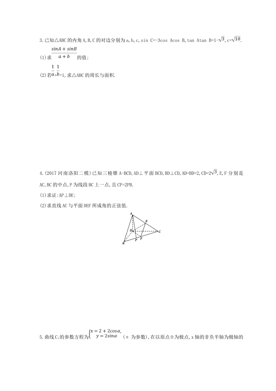 高三数学二轮复习 冲刺提分作业 第三篇 多维特色练 大题标准练 中档解答题（一）理-人教版高三全册数学试题_第2页