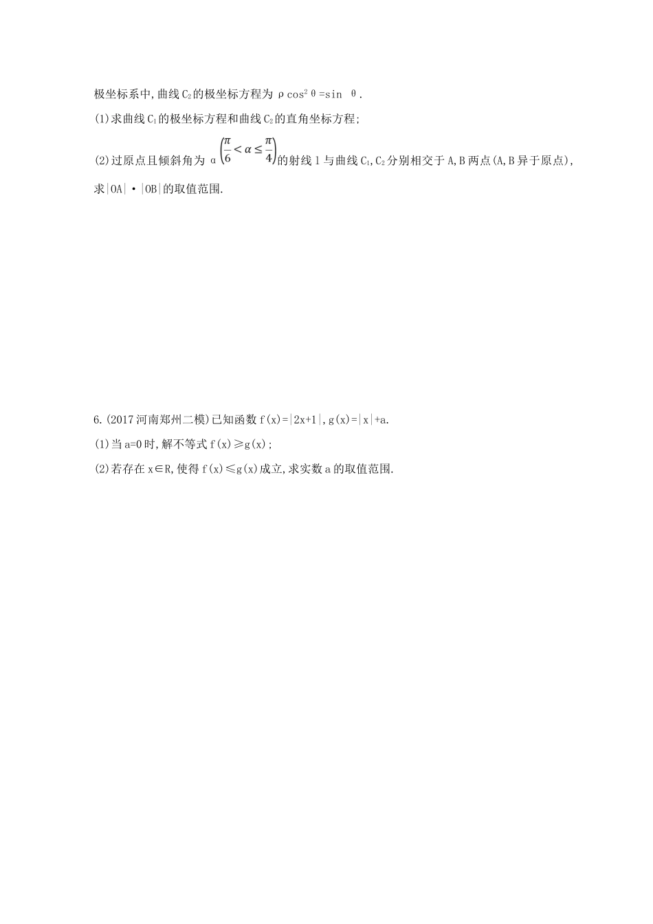 高三数学二轮复习 冲刺提分作业 第三篇 多维特色练 大题标准练 中档解答题（一）理-人教版高三全册数学试题_第3页