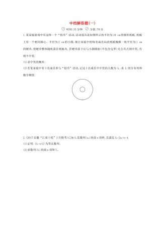 高三数学二轮复习 冲刺提分作业 第三篇 多维特色练 大题标准练 中档解答题（一）理-人教版高三全册数学试题