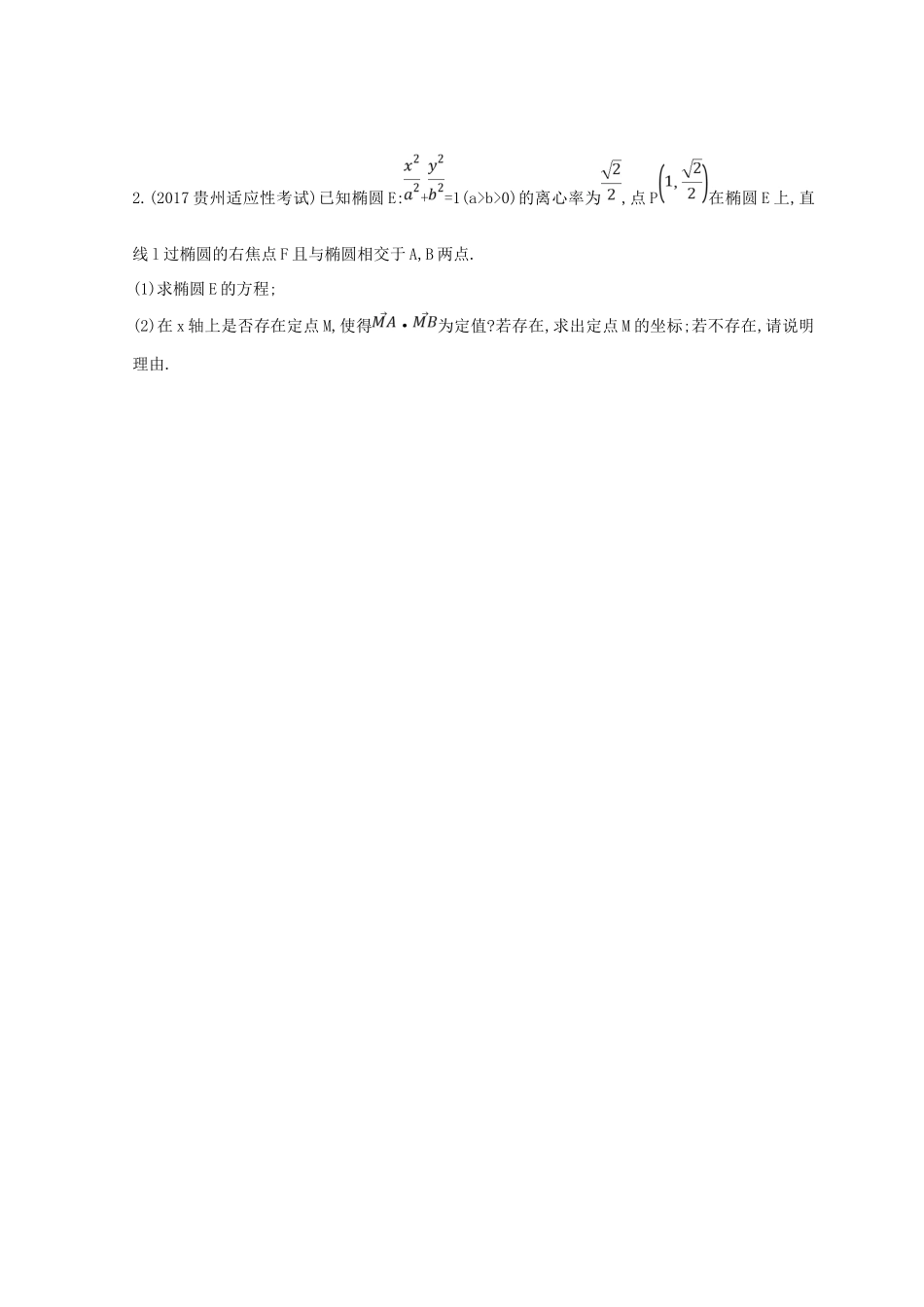 高三数学二轮复习 冲刺提分作业 第一篇 专题突破 专题六 解析几何刺 第2讲 椭圆、双曲线、抛物线第2课时 圆锥曲线中的综合问题 文-人教版高三全册数学试题_第3页