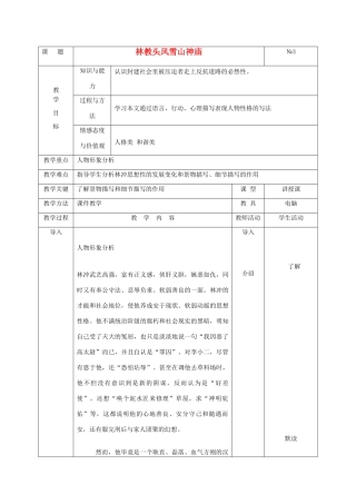 高中语文《林教头风雪山神庙》教案33 新人教版必修5