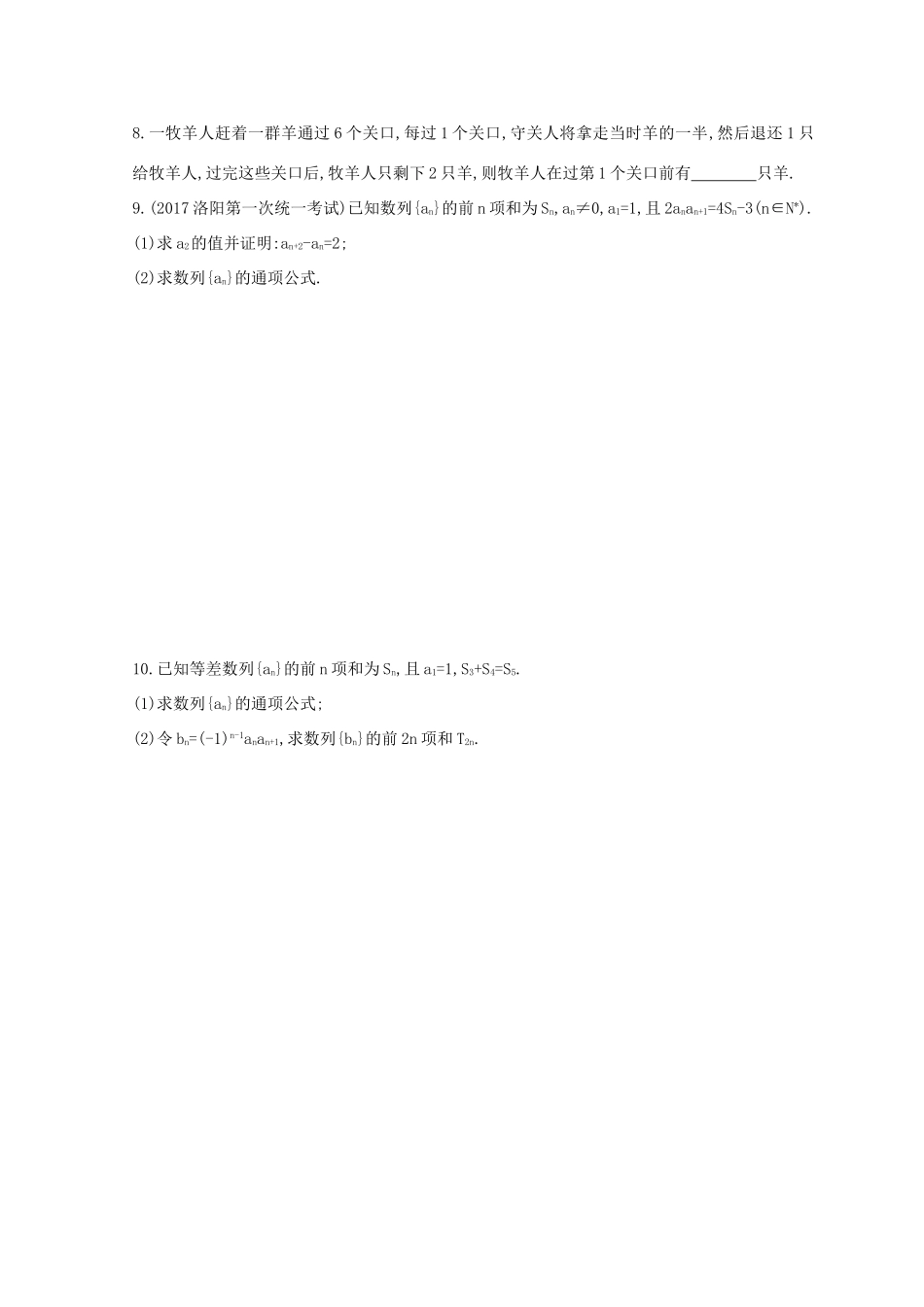 高三数学二轮复习 冲刺提分作业 第一篇 专题突破 专题四 数列 第2讲 数列求和及简单应用 理-人教版高三全册数学试题_第2页