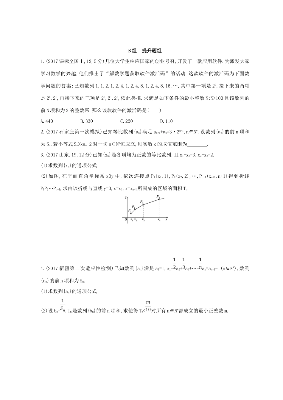 高三数学二轮复习 冲刺提分作业 第一篇 专题突破 专题四 数列 第2讲 数列求和及简单应用 理-人教版高三全册数学试题_第3页