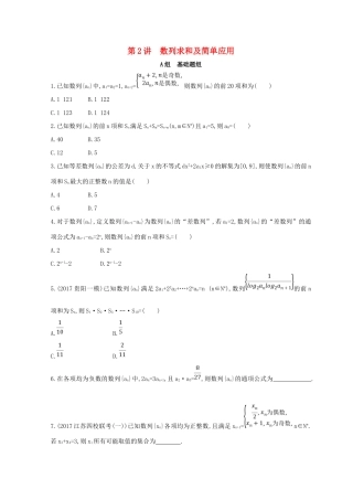 高三数学二轮复习 冲刺提分作业 第一篇 专题突破 专题四 数列 第2讲 数列求和及简单应用 理-人教版高三全册数学试题