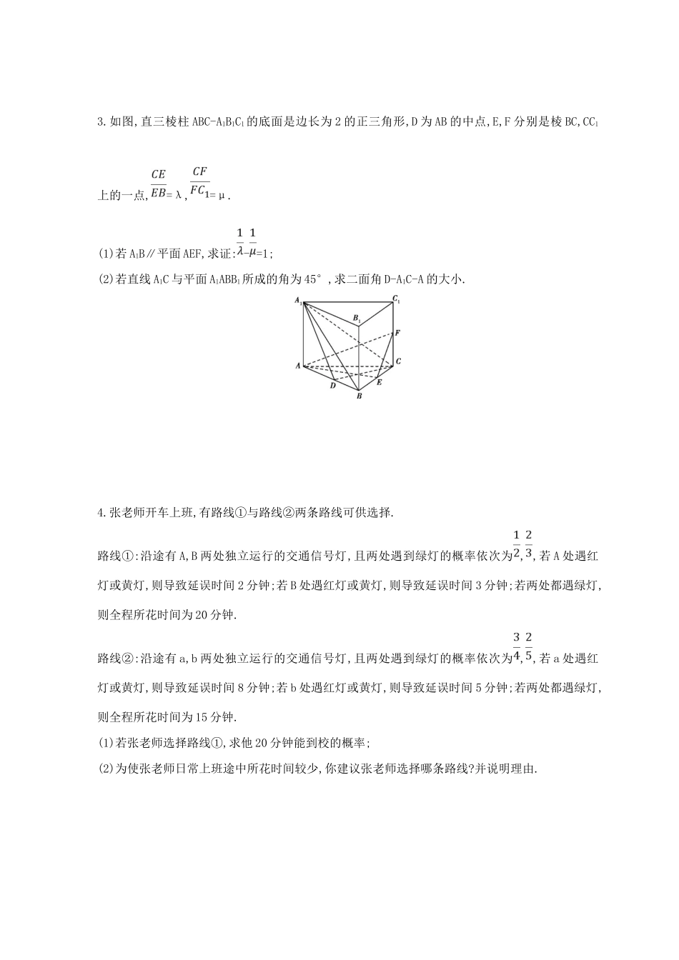 高三数学二轮复习 冲刺提分作业 第三篇 多维特色练 大题标准练 中档解答题（三）理-人教版高三全册数学试题_第2页