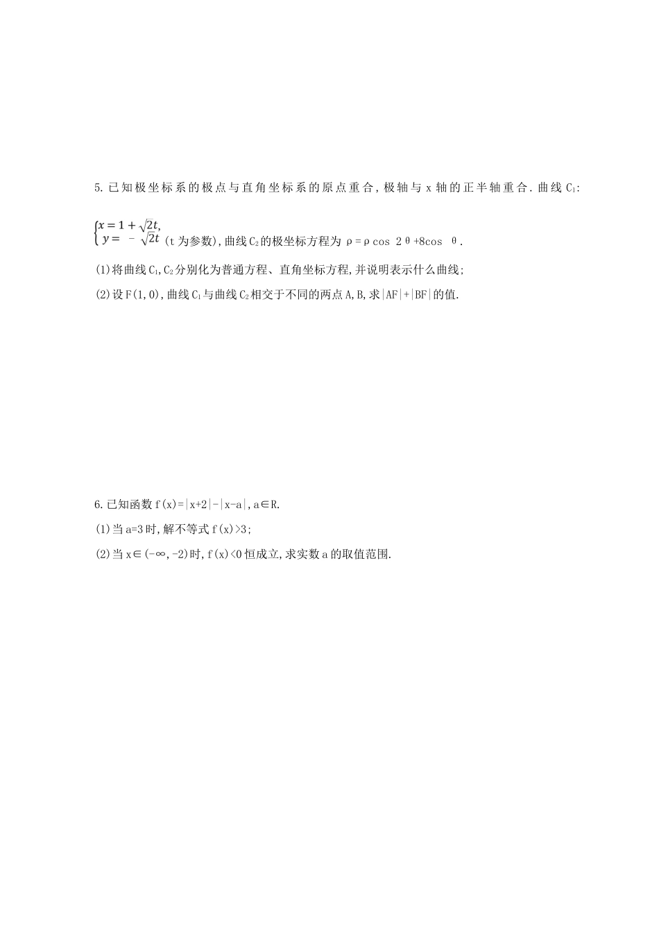 高三数学二轮复习 冲刺提分作业 第三篇 多维特色练 大题标准练 中档解答题（三）理-人教版高三全册数学试题_第3页