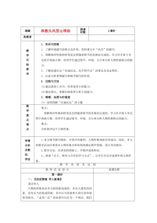 高中语文《林教头风雪山神庙》教案5 新人教版必修5