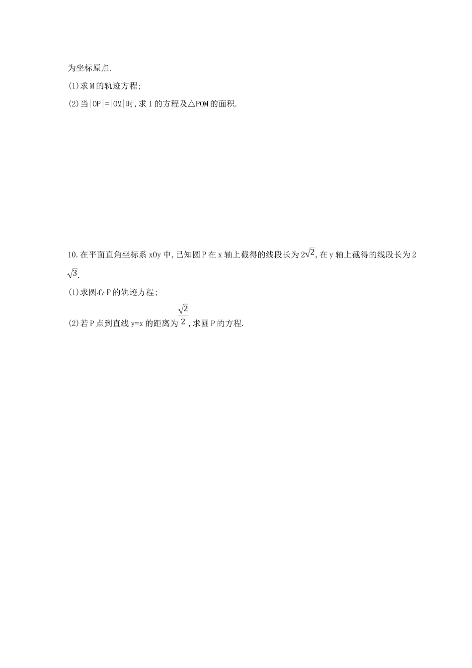高三数学二轮复习 冲刺提分作业 第一篇 专题突破 专题六 解析几何刺 第1讲 直线与圆 文-人教版高三全册数学试题_第2页