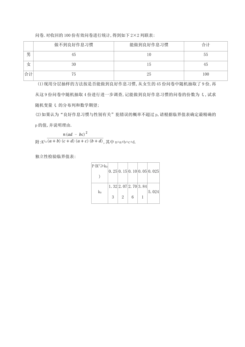 高三数学二轮复习 冲刺提分作业 第三篇 多维特色练 大题标准练 中档解答题（二）理-人教版高三全册数学试题_第2页