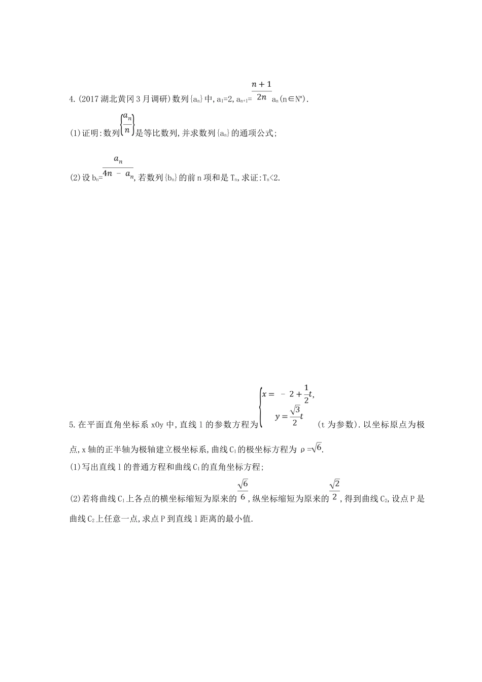 高三数学二轮复习 冲刺提分作业 第三篇 多维特色练 大题标准练 中档解答题（二）理-人教版高三全册数学试题_第3页