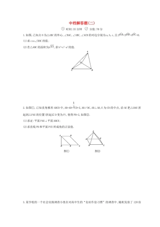 高三数学二轮复习 冲刺提分作业 第三篇 多维特色练 大题标准练 中档解答题（二）理-人教版高三全册数学试题