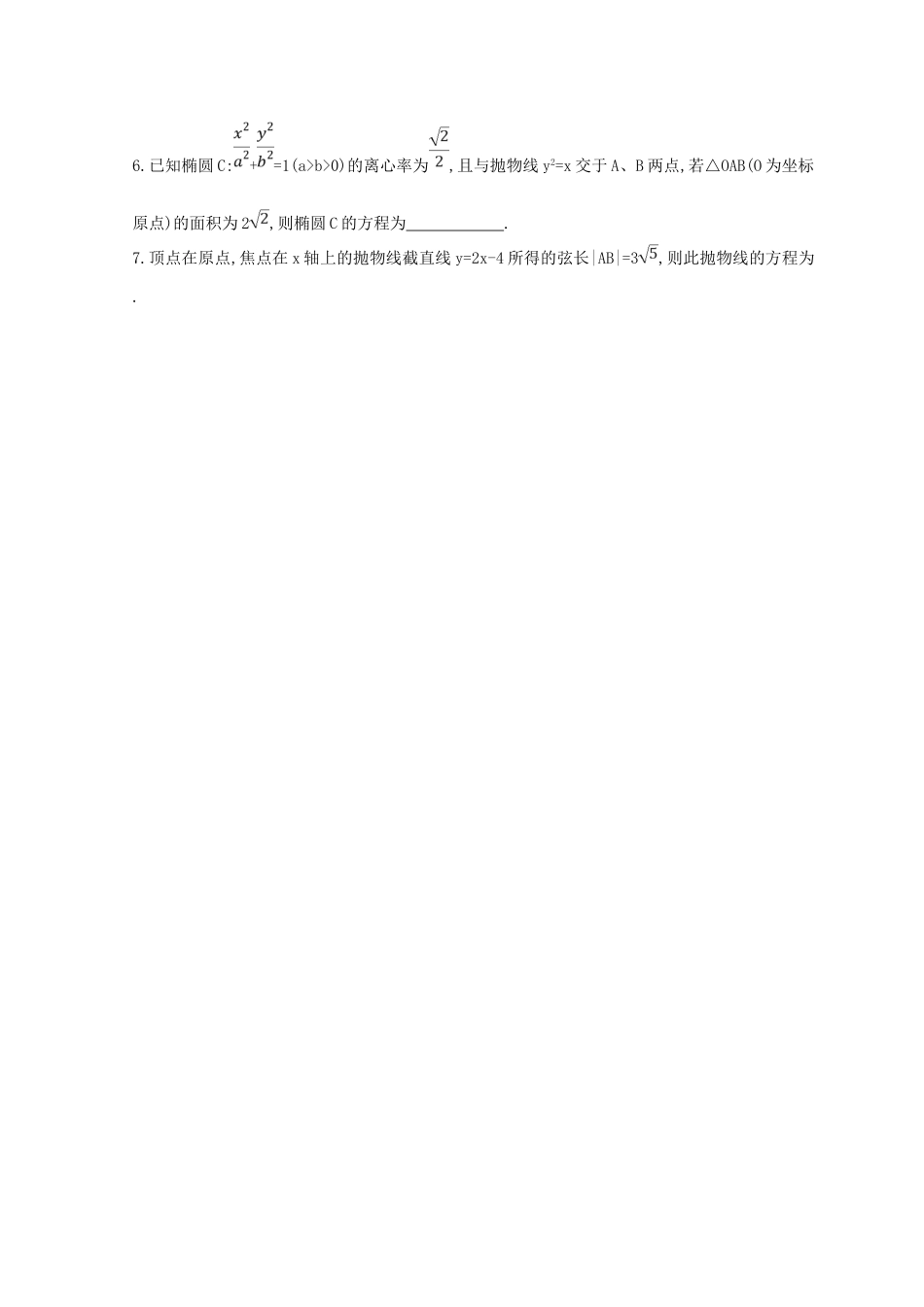 高三数学二轮复习 冲刺提分作业 第一篇 专题突破 专题六 解析几何刺 第2讲 椭圆、双曲线、抛物线第1课时 圆锥曲线的定义、方程与性质 文-人教版高三全册数学试题_第2页