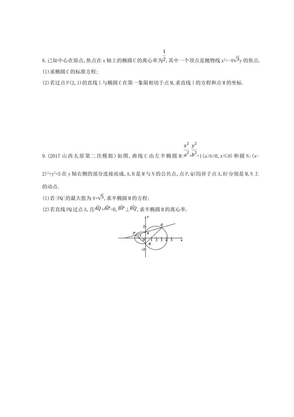 高三数学二轮复习 冲刺提分作业 第一篇 专题突破 专题六 解析几何刺 第2讲 椭圆、双曲线、抛物线第1课时 圆锥曲线的定义、方程与性质 文-人教版高三全册数学试题_第3页