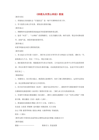 高中语文《林教头风雪山神庙》教案25 新人教版必修5