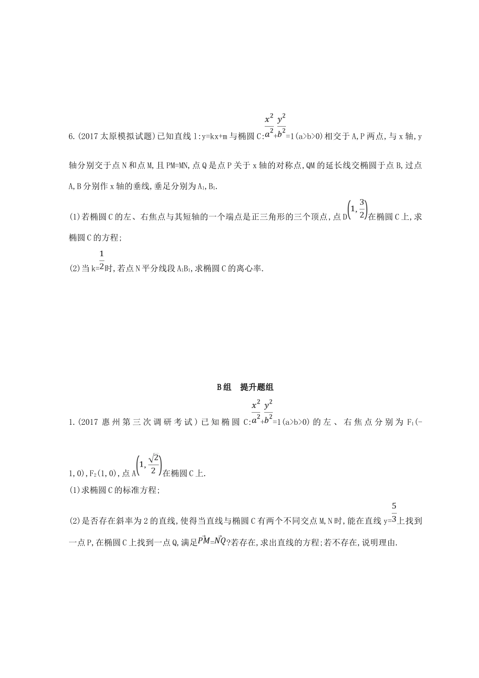 高三数学二轮复习 冲刺提分作业 第一篇 专题突破 专题六 解析几何 第3讲 圆锥曲线中的综合问题冲刺提分作业本 理-人教版高三全册数学试题_第2页