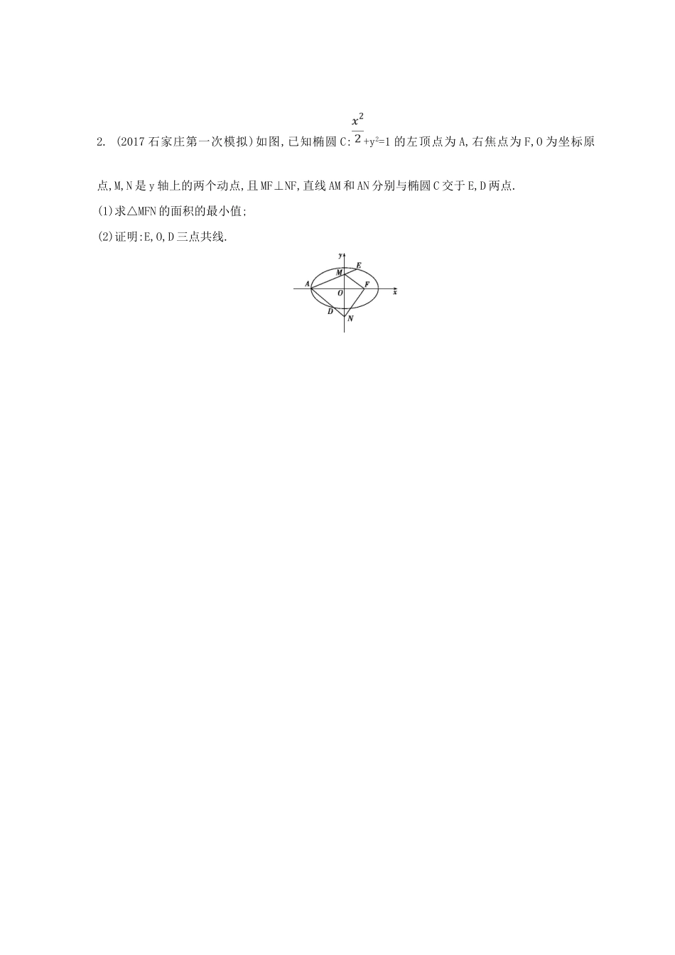 高三数学二轮复习 冲刺提分作业 第一篇 专题突破 专题六 解析几何 第3讲 圆锥曲线中的综合问题冲刺提分作业本 理-人教版高三全册数学试题_第3页