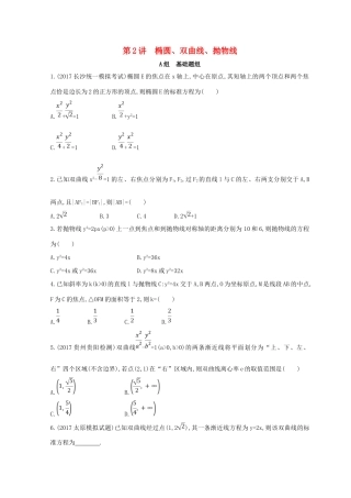 高三数学二轮复习 冲刺提分作业 第一篇 专题突破 专题六 解析几何 第2讲 椭圆、双曲线、抛物线冲刺提分作业本 理-人教版高三全册数学试题