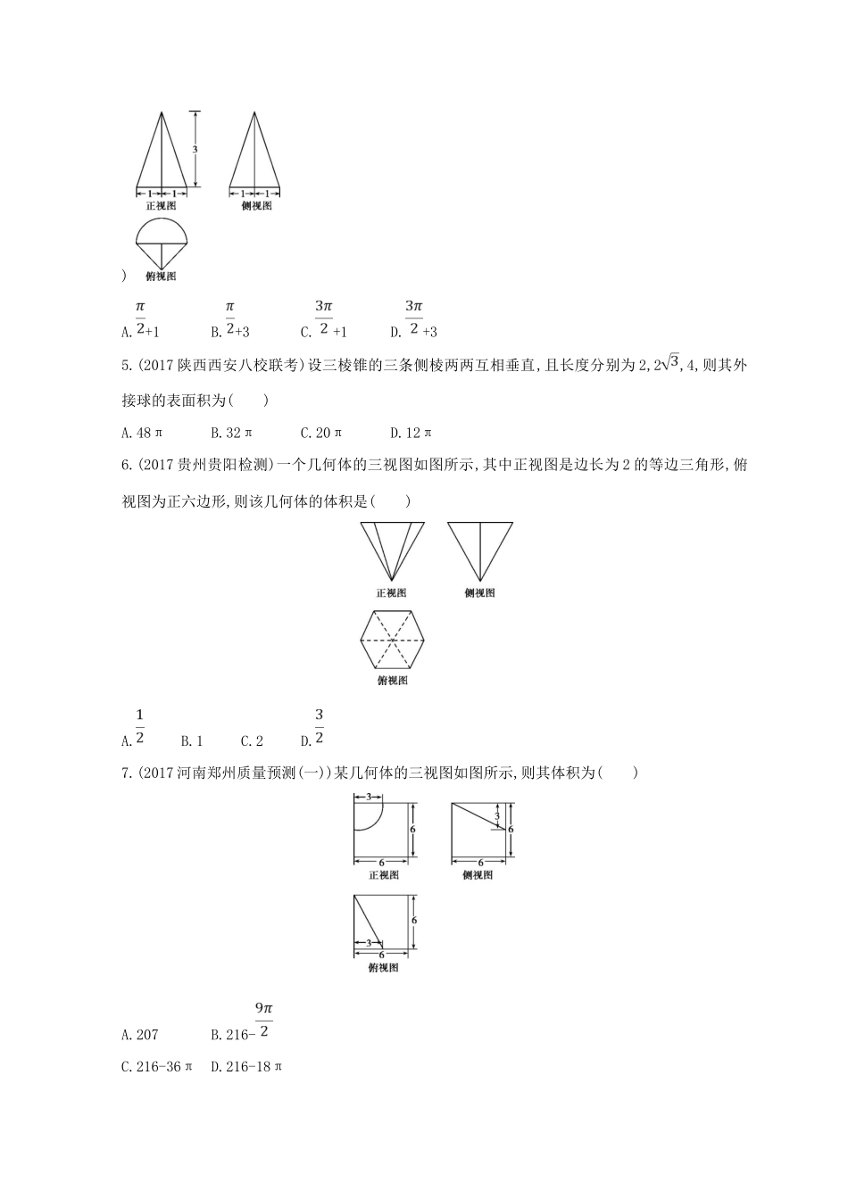 高三数学二轮复习 冲刺提分作业 第一篇 专题突破 专题五 立体几何刺 第1讲 空间几何体的三视图、表面积和体积 文-人教版高三全册数学试题_第2页