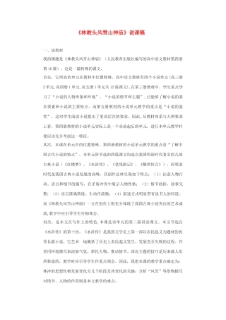 高中语文《林教头风雪山神庙》教案21 新人教版必修5