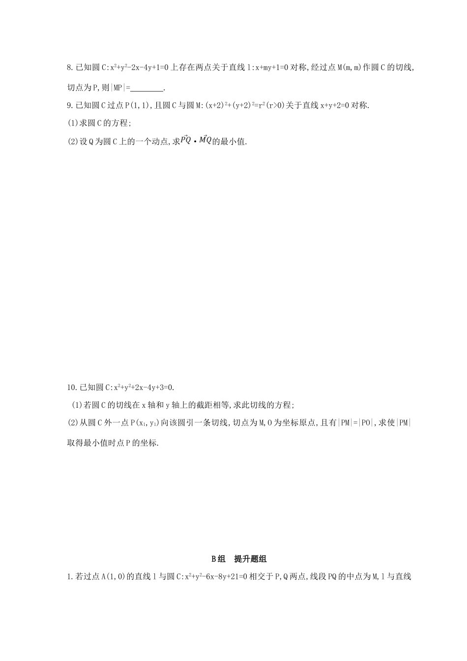 高三数学二轮复习 冲刺提分作业 第一篇 专题突破 专题六 解析几何 第1讲 直线与圆冲刺提分作业本 理-人教版高三全册数学试题_第2页