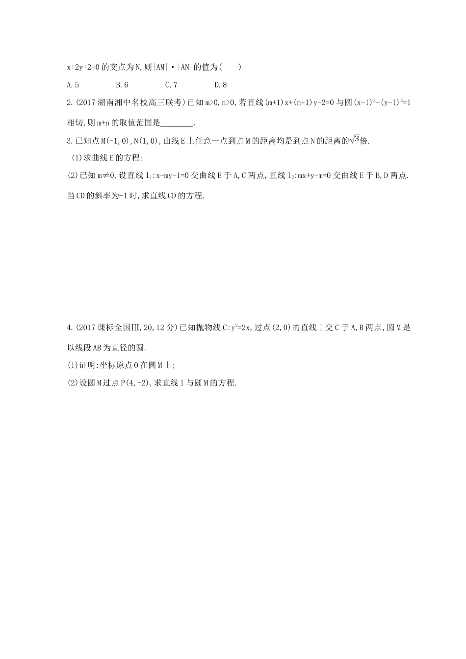 高三数学二轮复习 冲刺提分作业 第一篇 专题突破 专题六 解析几何 第1讲 直线与圆冲刺提分作业本 理-人教版高三全册数学试题_第3页