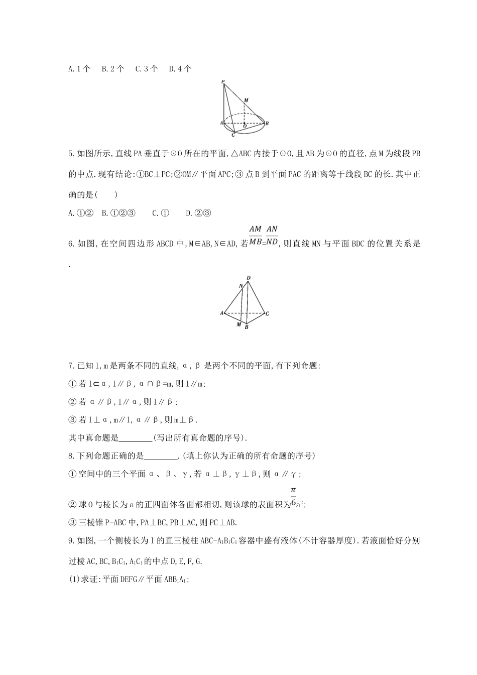 高三数学二轮复习 冲刺提分作业 第一篇 专题突破 专题五 立体几何 第2讲 空间点、线、面的位置关系冲刺提分作业本 理-人教版高三全册数学试题_第2页