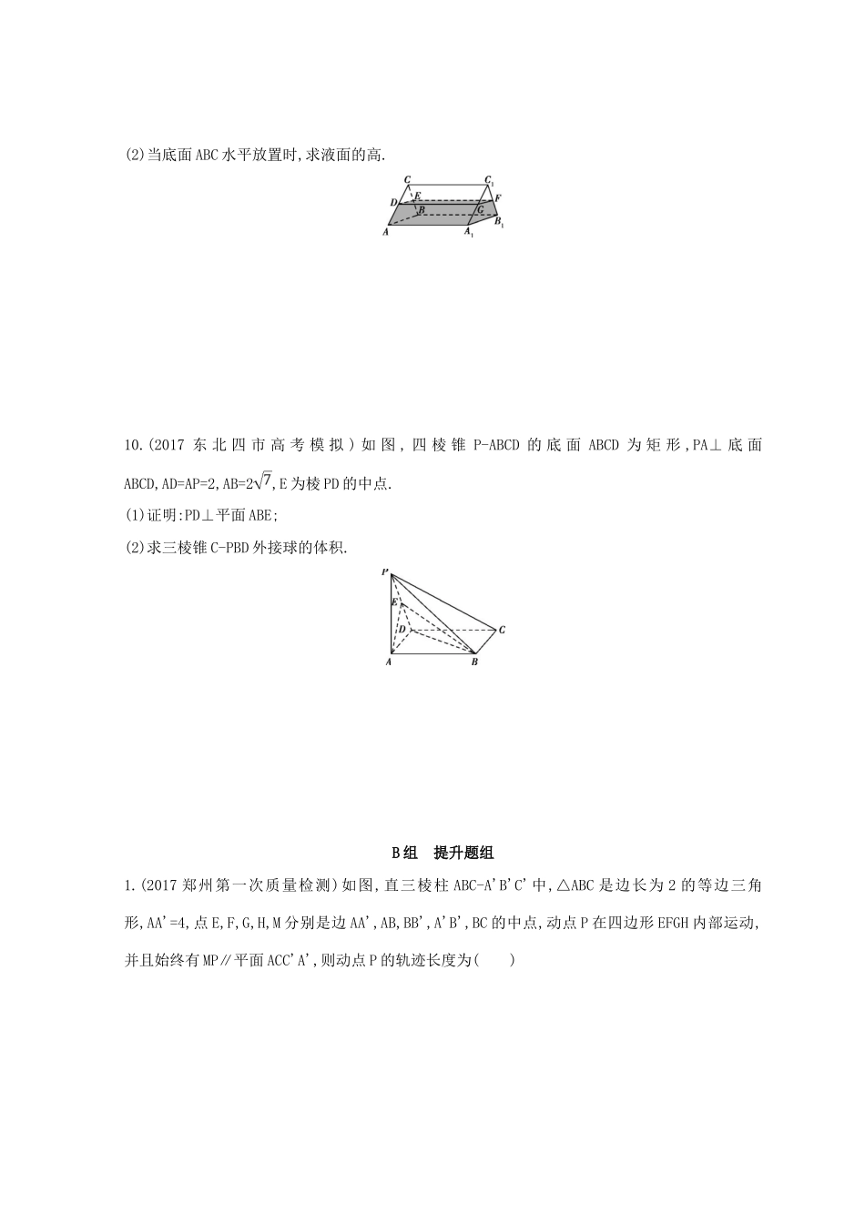 高三数学二轮复习 冲刺提分作业 第一篇 专题突破 专题五 立体几何 第2讲 空间点、线、面的位置关系冲刺提分作业本 理-人教版高三全册数学试题_第3页