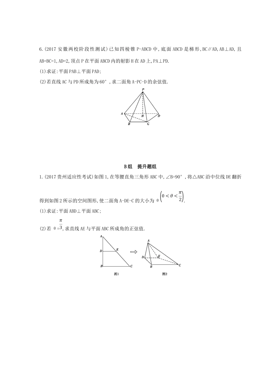 高三数学二轮复习 冲刺提分作业 第一篇 专题突破 专题五 立体几何 第3讲 空间向量与立体几何冲刺提分作业本 理-人教版高三全册数学试题_第2页