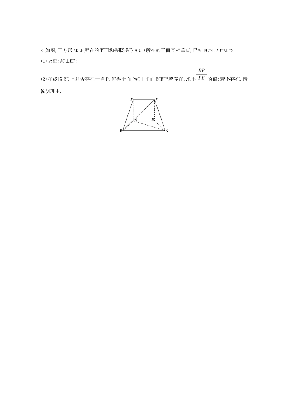 高三数学二轮复习 冲刺提分作业 第一篇 专题突破 专题五 立体几何 第3讲 空间向量与立体几何冲刺提分作业本 理-人教版高三全册数学试题_第3页