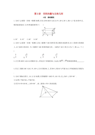 高三数学二轮复习 冲刺提分作业 第一篇 专题突破 专题五 立体几何 第3讲 空间向量与立体几何冲刺提分作业本 理-人教版高三全册数学试题