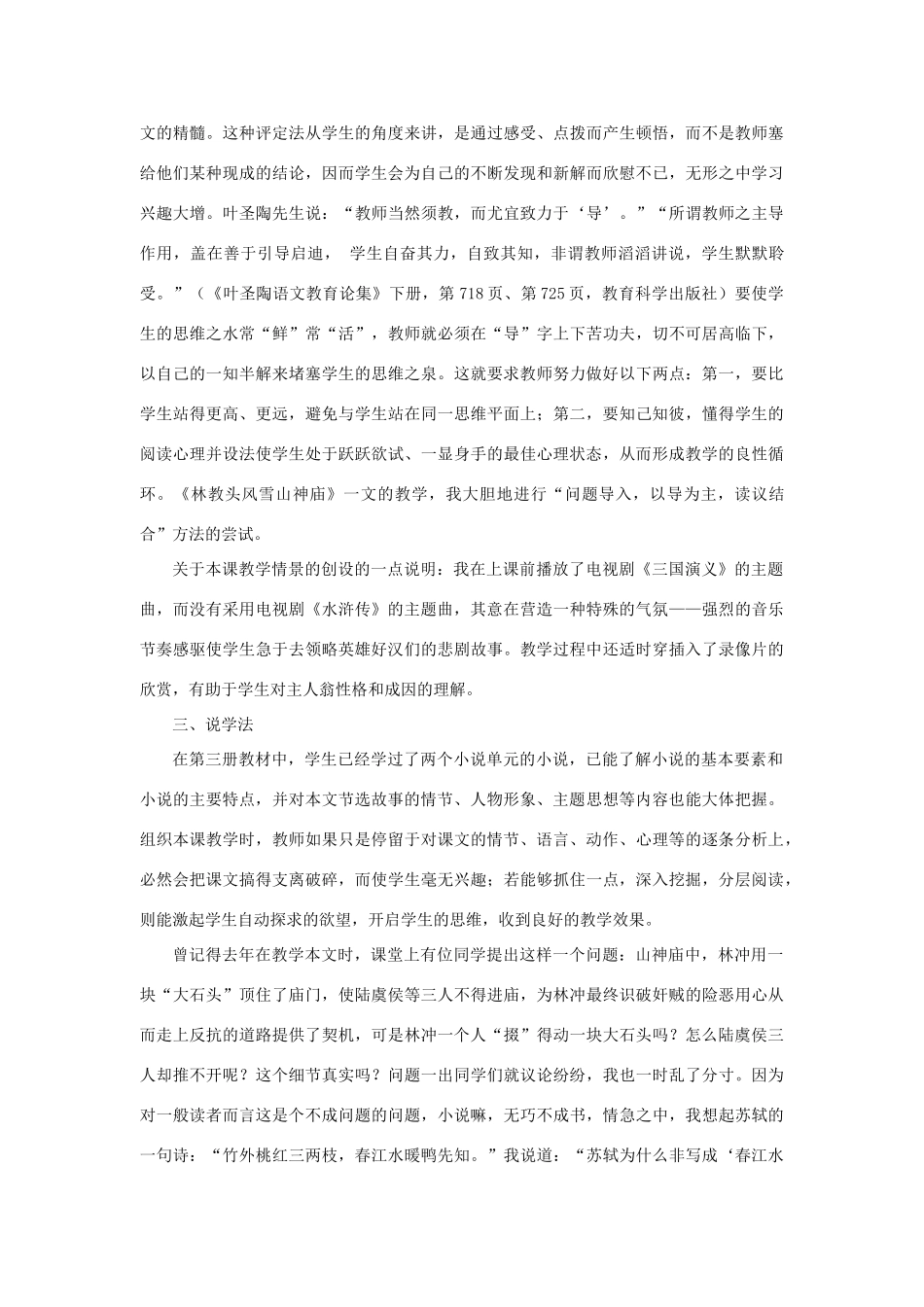 高中语文《林教头风雪山神庙》教案19 新人教版必修5_第2页