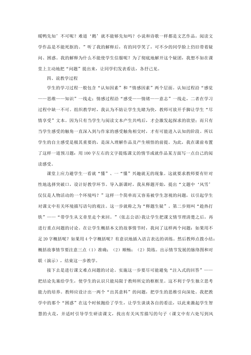 高中语文《林教头风雪山神庙》教案19 新人教版必修5_第3页