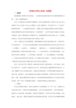 高中语文《林教头风雪山神庙》教案19 新人教版必修5