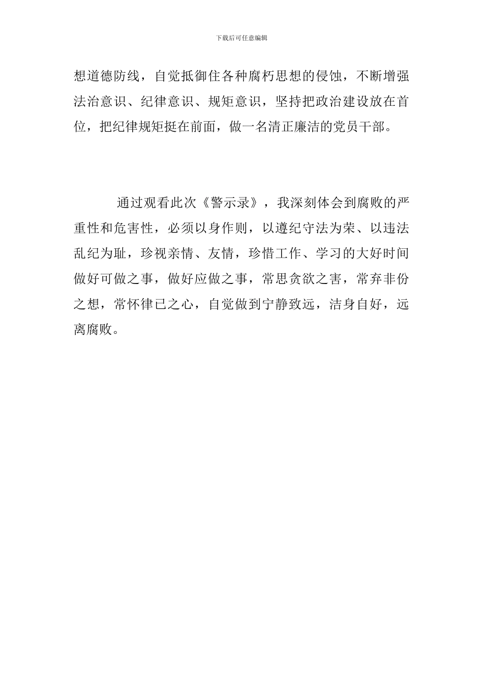 《国企党员干部违纪违法案件警示录》观后感_第2页