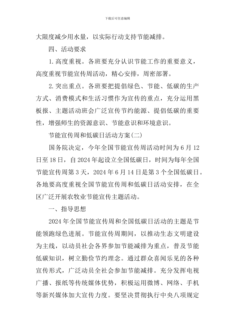 节能宣传周和低碳日活动方案_第2页