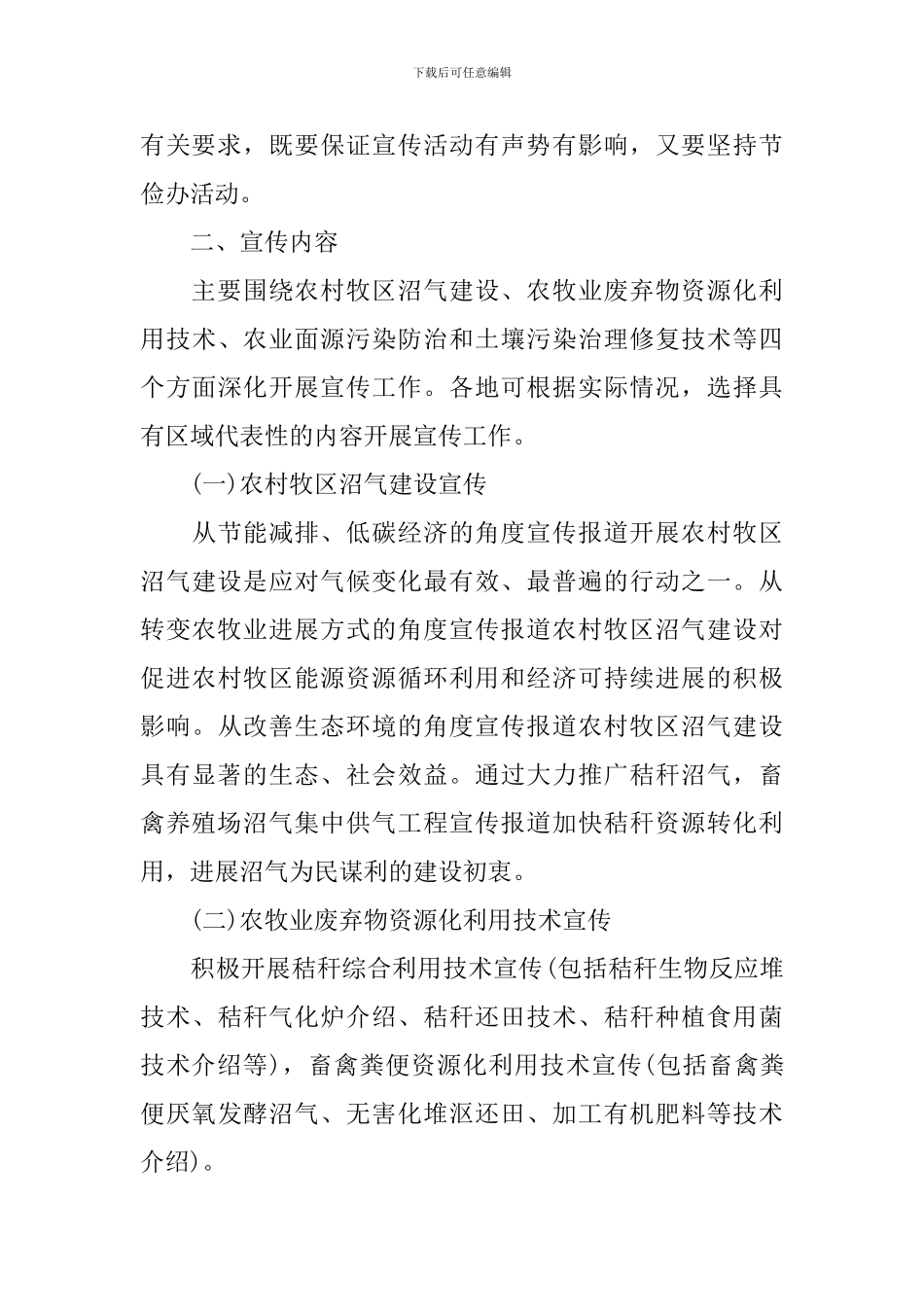 节能宣传周和低碳日活动方案_第3页