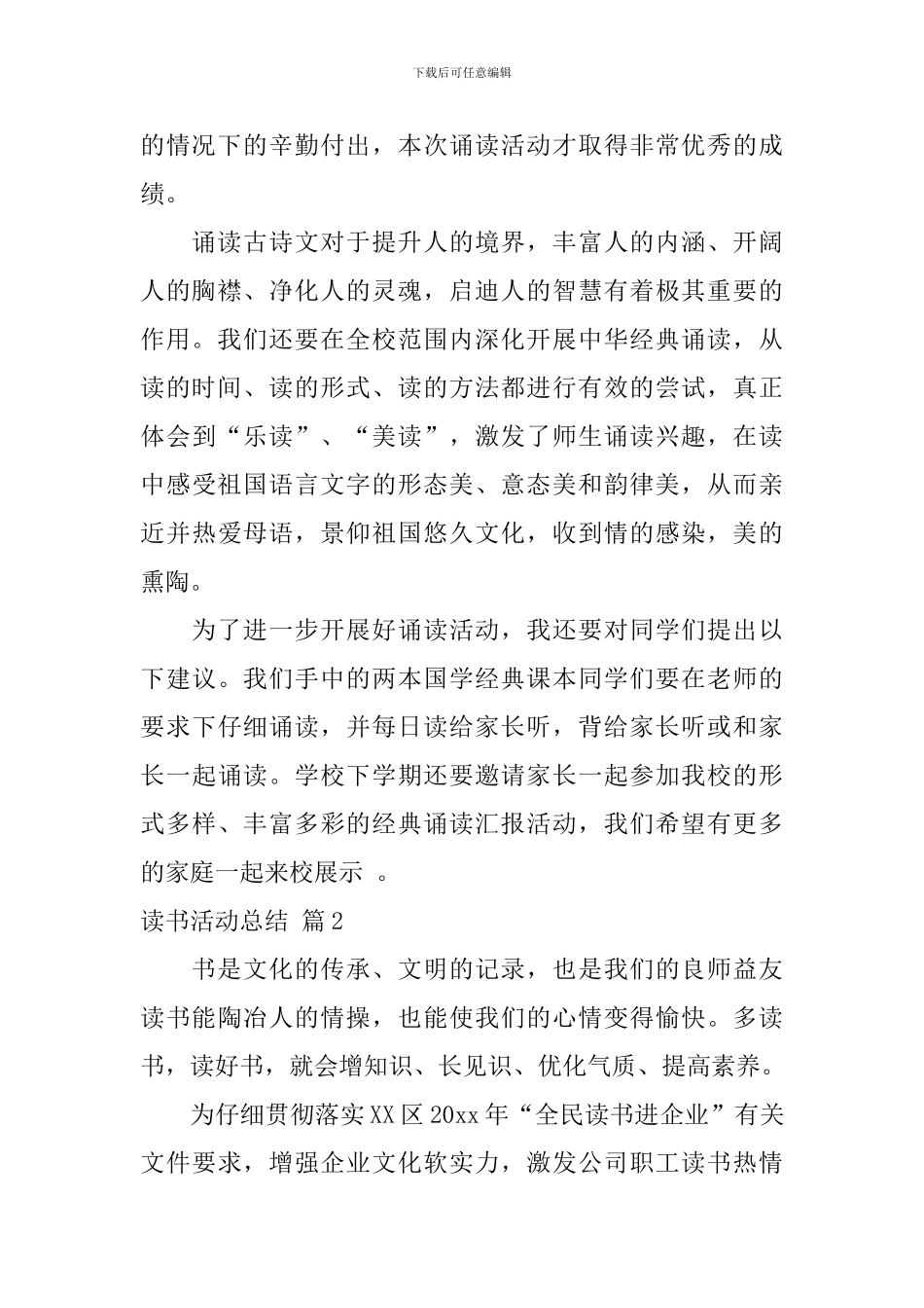 【热门】读书活动总结锦集7篇_第2页