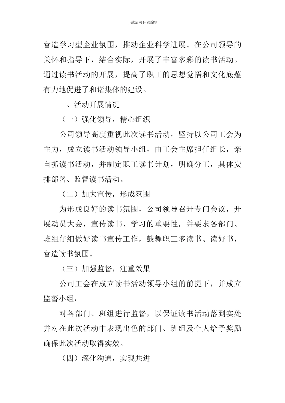 【热门】读书活动总结锦集7篇_第3页