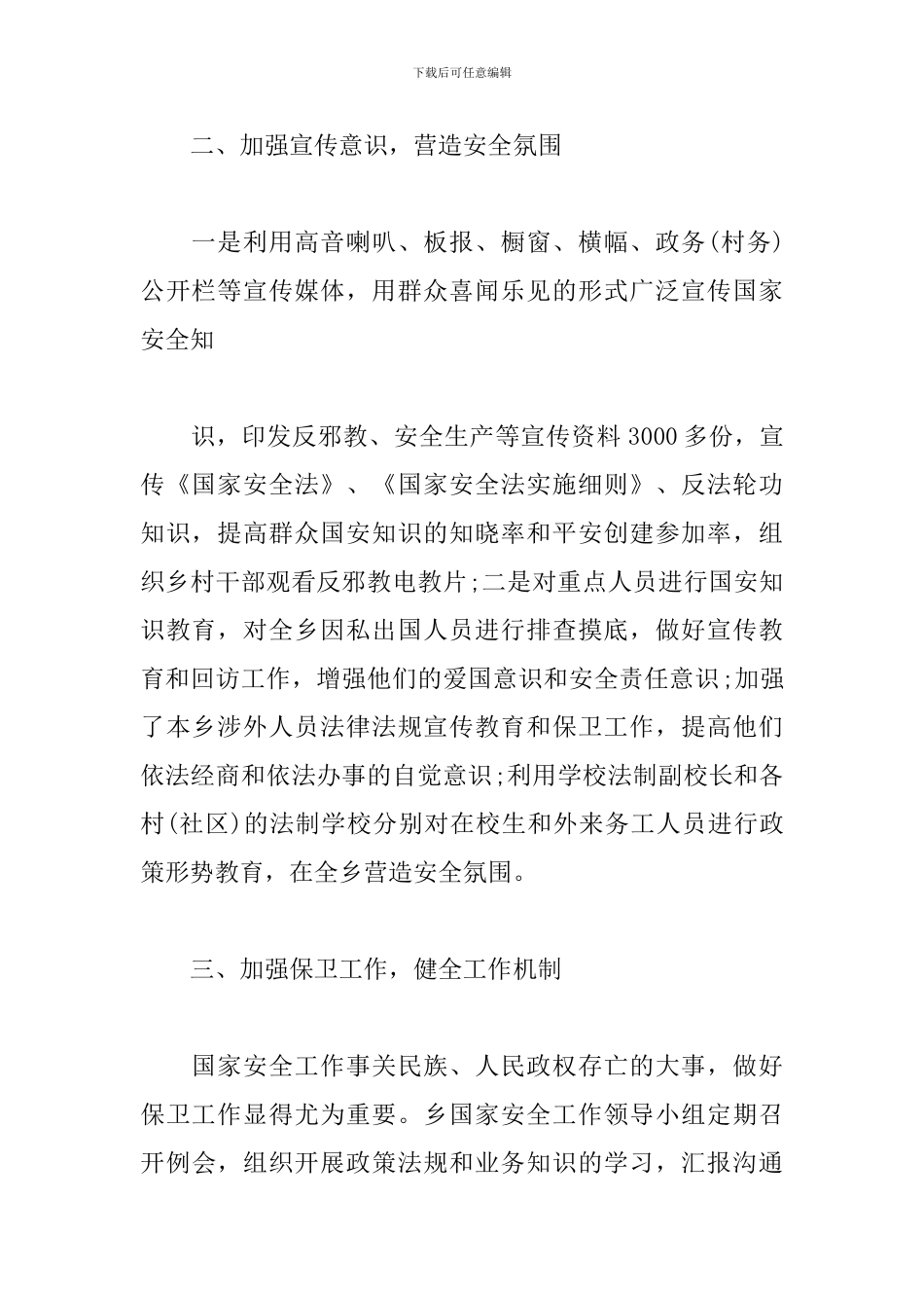 国家安全工作情况总结_第2页