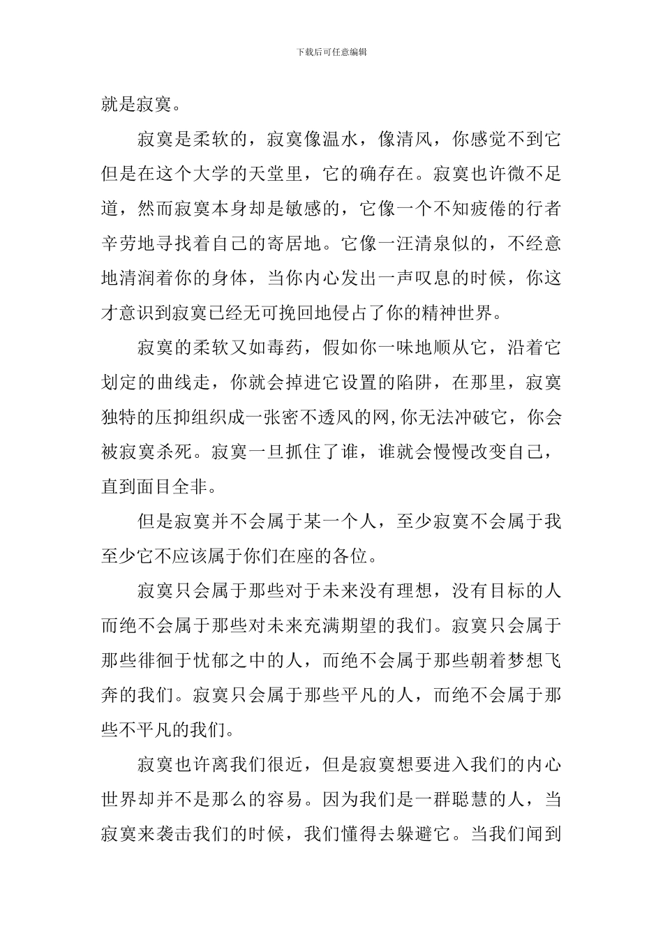 感悟生活的演讲稿_第2页