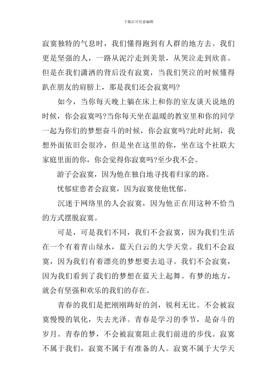 感悟生活的演讲稿_第3页