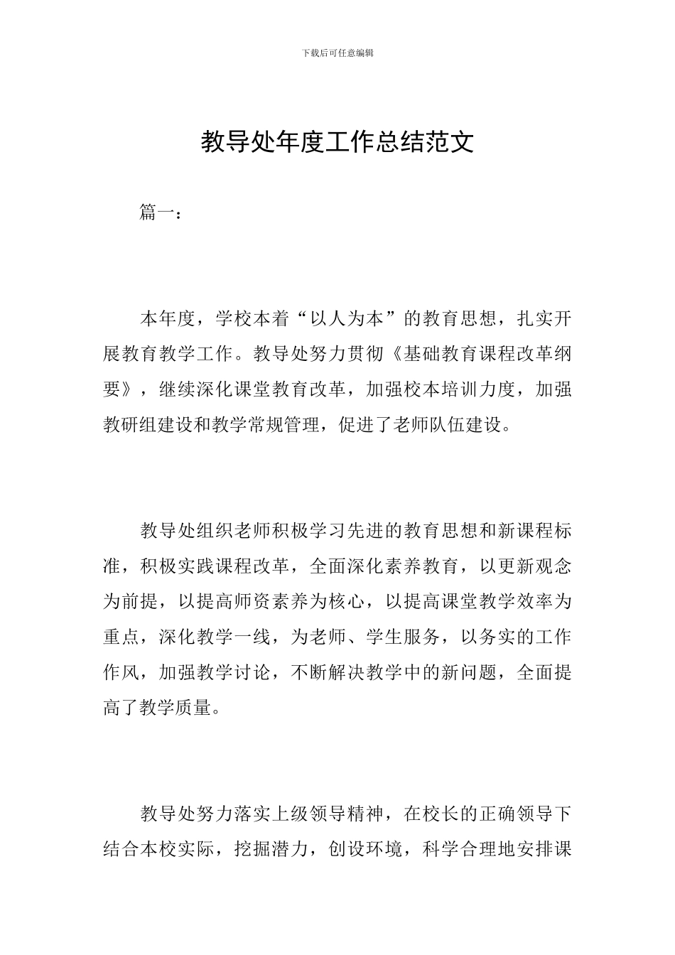 教导处年度工作总结范文_第1页