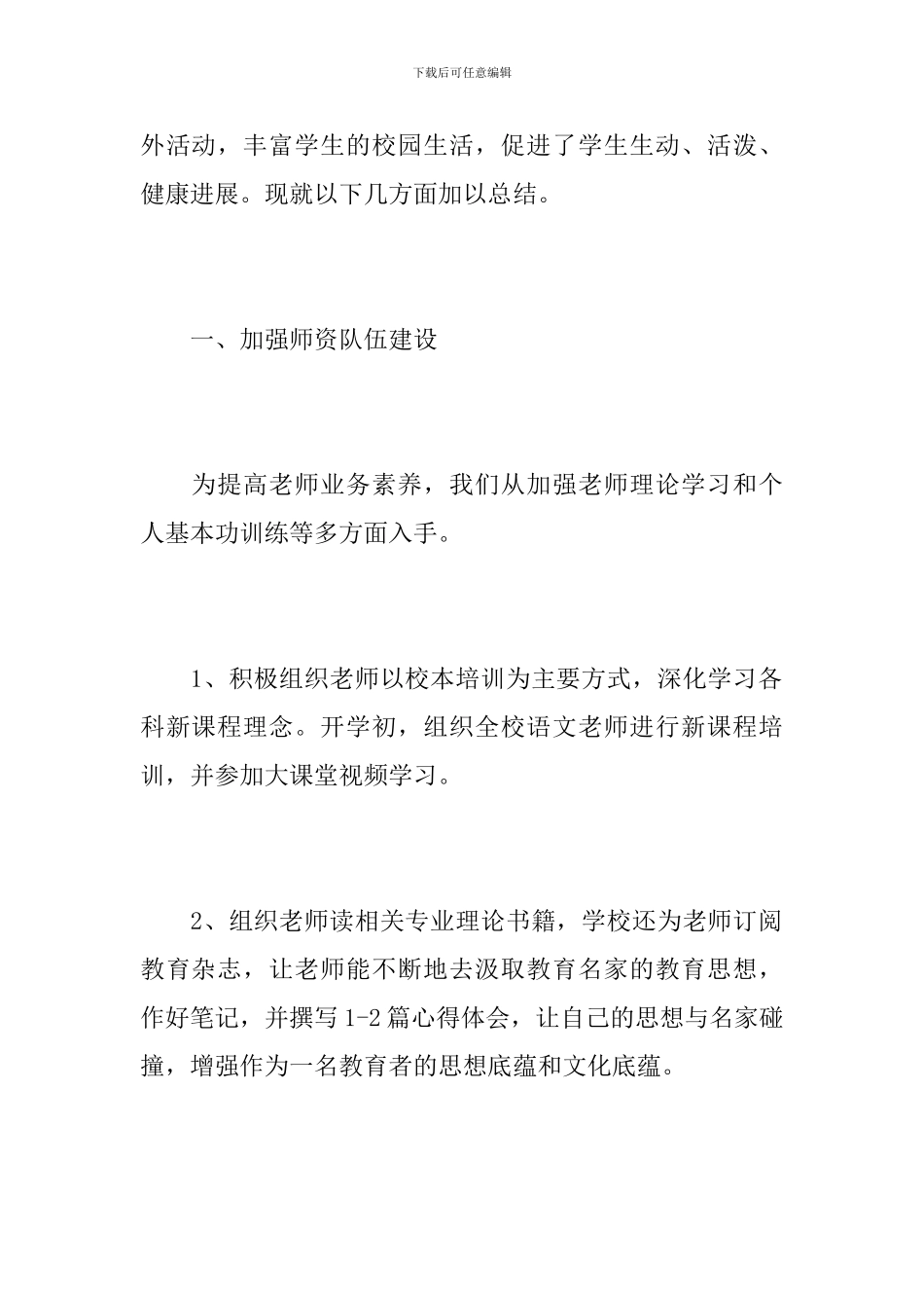 教导处年度工作总结范文_第2页