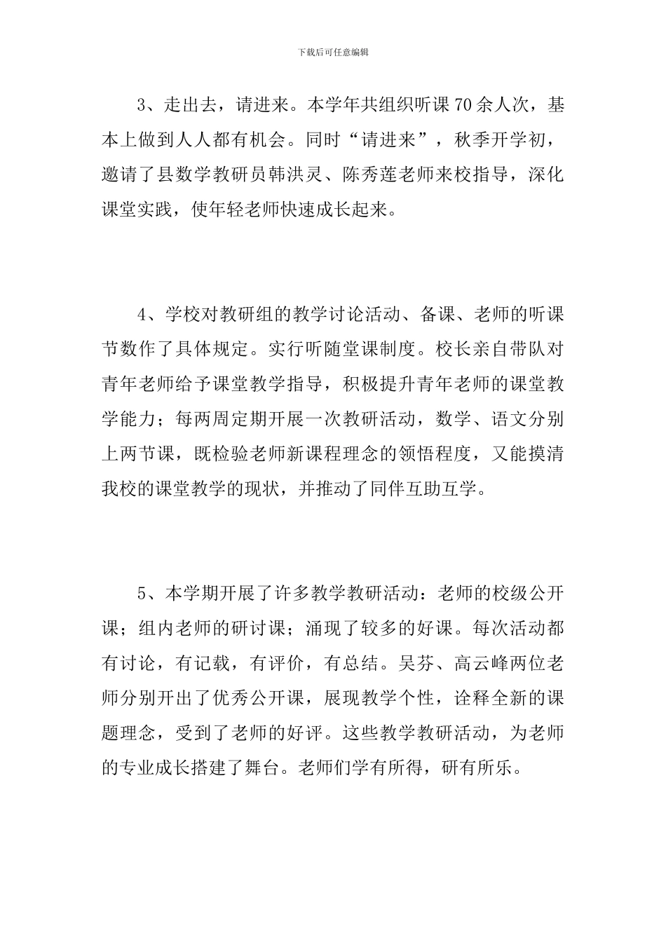 教导处年度工作总结范文_第3页