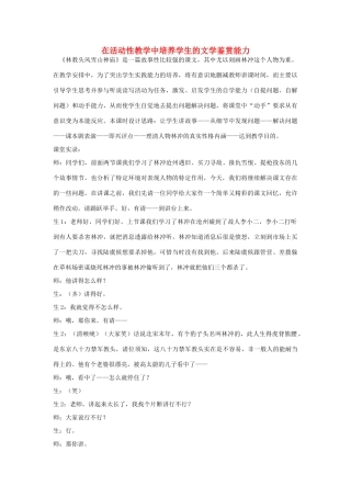 高中语文《林教头风雪山神庙》教案17 新人教版必修5