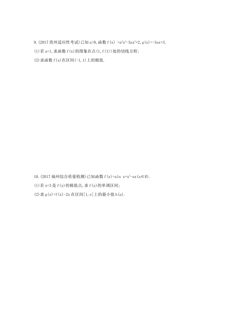高三数学二轮复习 冲刺提分作业 第一篇 专题突破 专题二 集合、常用逻辑用语 第3讲 导数及其应用 第1课时 利用导数研究函数的基本问题 理-人教版高三全册数学试题_第3页