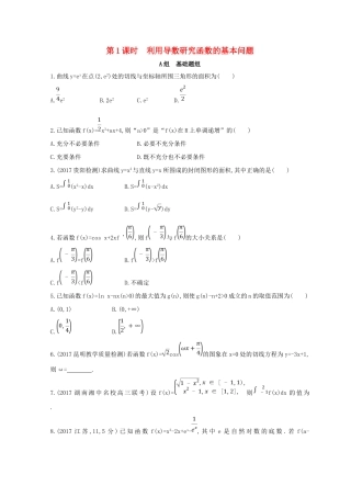 高三数学二轮复习 冲刺提分作业 第一篇 专题突破 专题二 集合、常用逻辑用语 第3讲 导数及其应用 第1课时 利用导数研究函数的基本问题 理-人教版高三全册数学试题