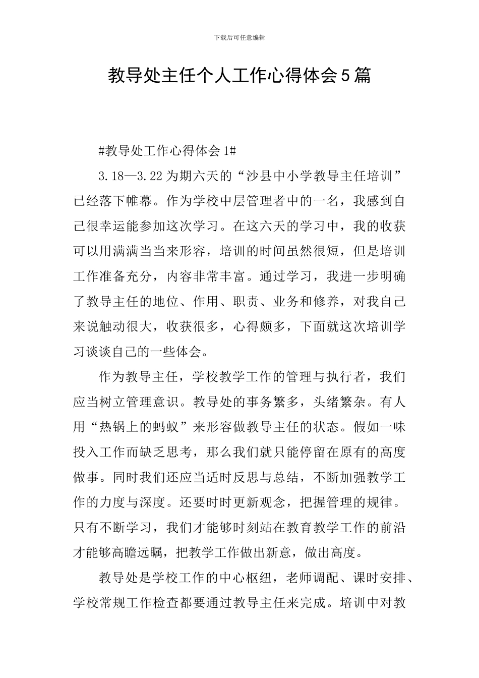 教导处主任个人工作心得体会5篇_第1页